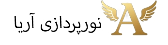 نورپردازی آریا